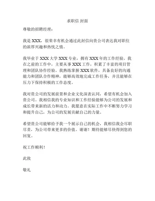 求职信 封面