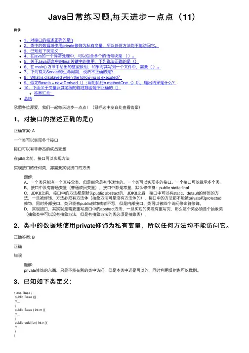 Java日常练习题,每天进步一点点（11）