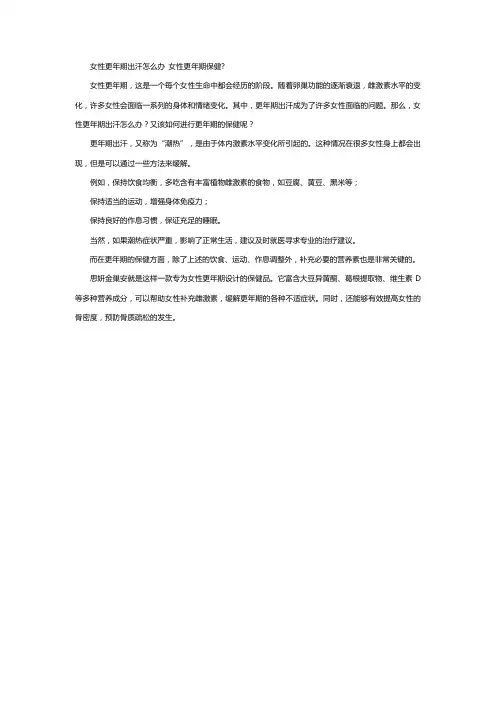 女性更年期出汗怎么办 女性更年期保健