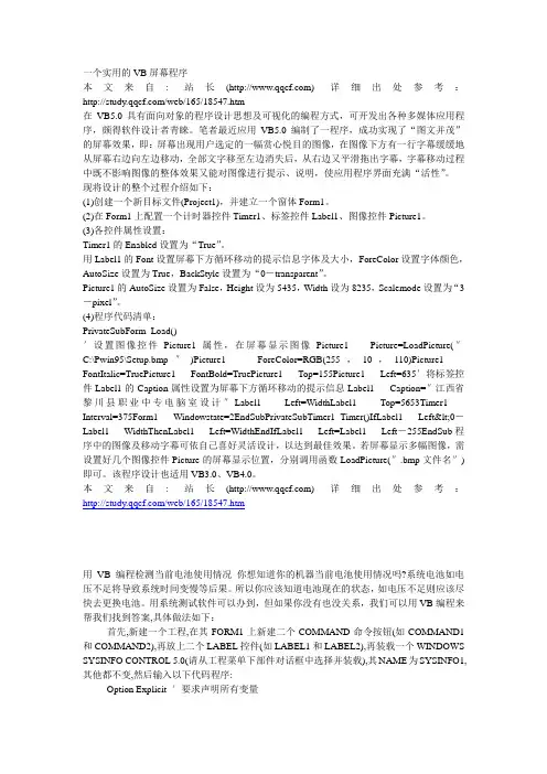 vb编程精彩实例推荐(初级)