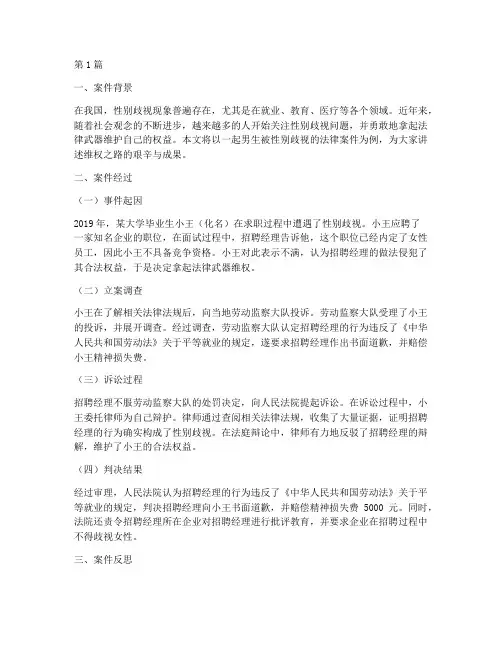 男生被性别歧视法律案件(3篇)