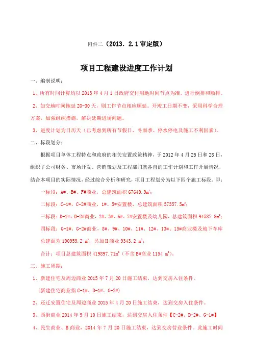 项目工程建设进度工作计划