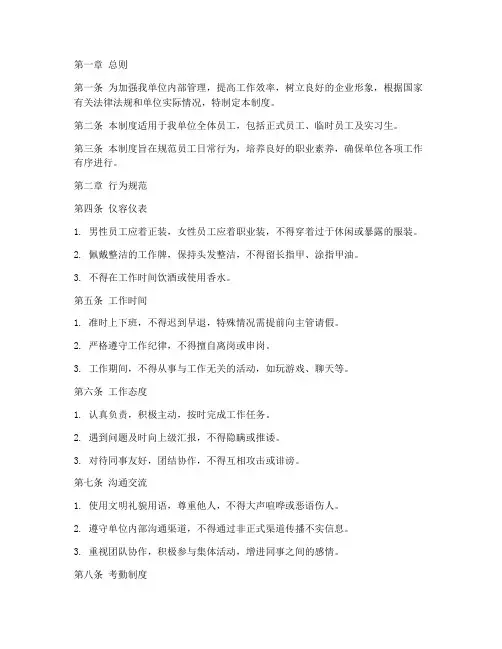 规范日常行为管理制度