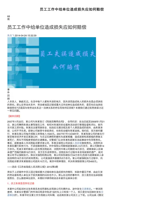 员工工作中给单位造成损失应如何赔偿