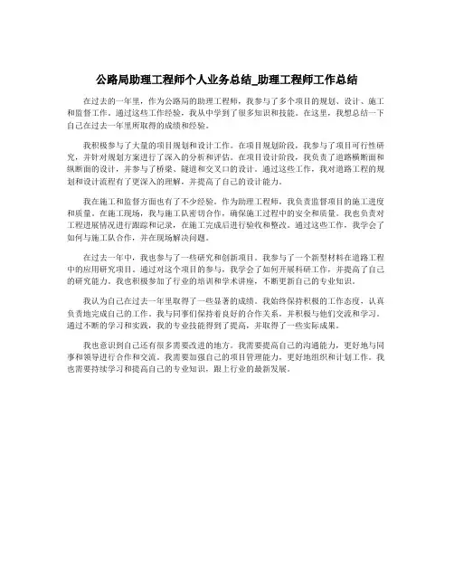 公路局助理工程师个人业务总结_助理工程师工作总结