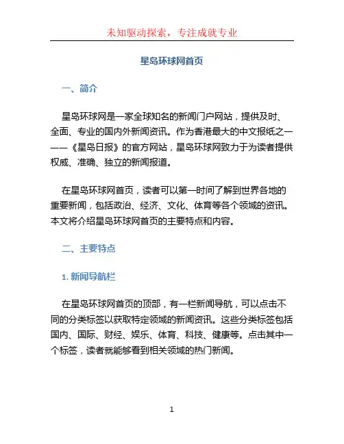 星岛环球网首页