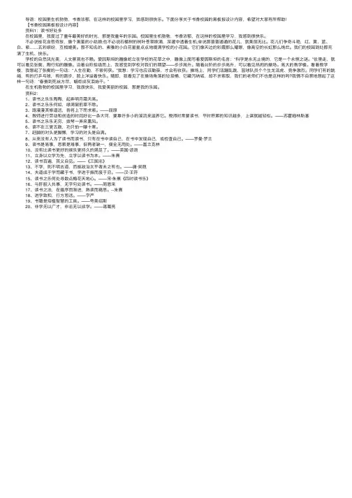 三年级书香校园手抄报设计内容