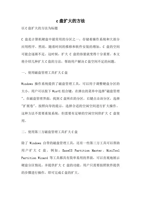 c盘扩大的方法