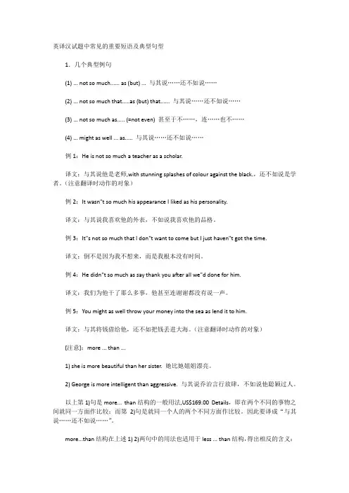 表示比较的一些常见的重要短语及典型句型