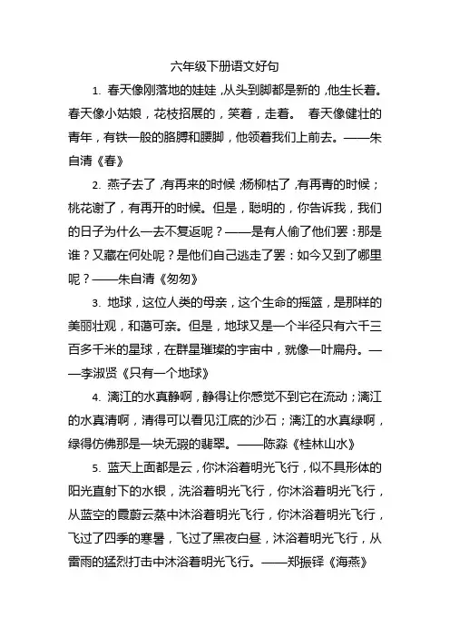 六年级下册语文好句