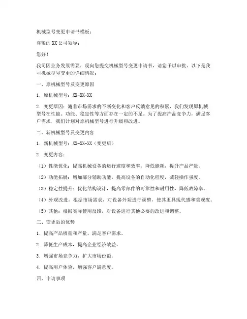 机械型号变更申请书模板