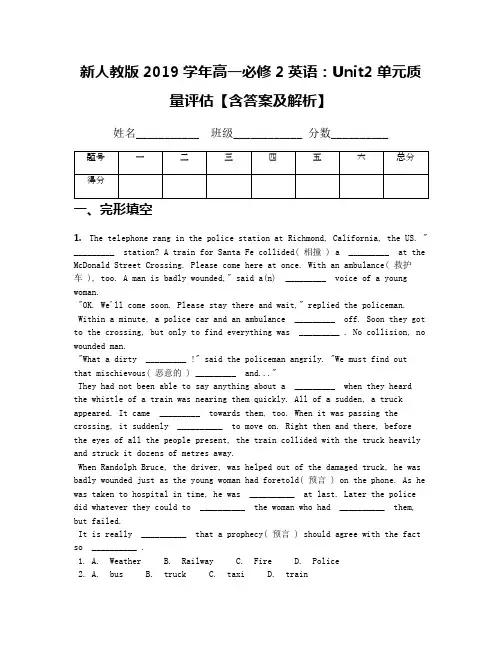 新人教版2019学年高一必修2英语：Unit2 单元质量评估【含答案及解析】
