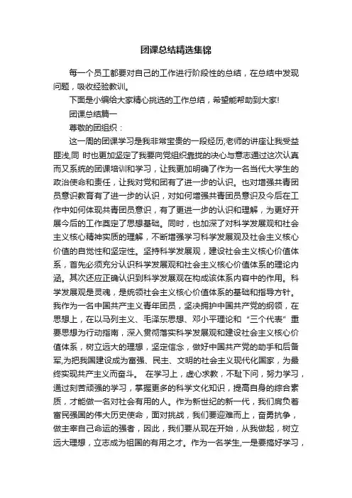 团课总结精选集锦