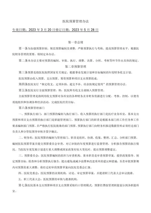 医院预算管理办法
