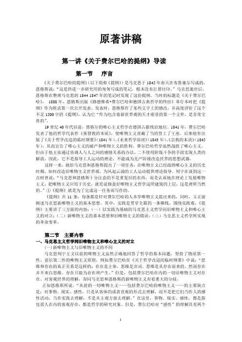 马克思原著讲稿
