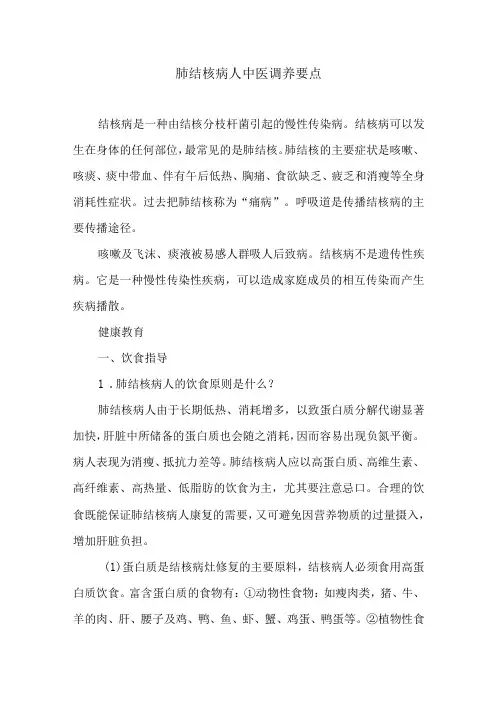肺结核病人中医调养要点