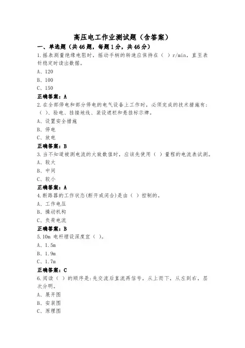 高压电工作业测试题(含答案)
