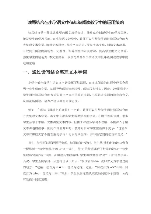 读写结合在小学语文中低年级阅读教学中的运用策略