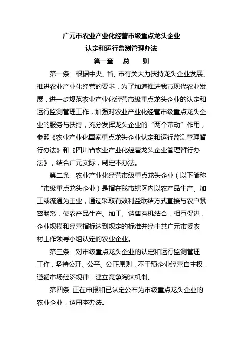 广元市农业产业化经营市级重点龙头企业