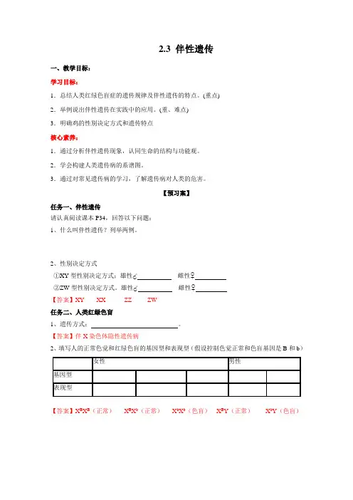 2.3 伴性遗传(导学案)
