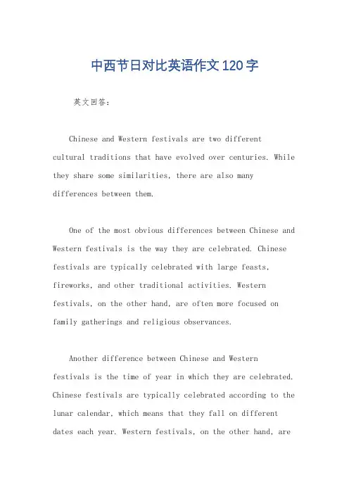 中西节日对比英语作文120字