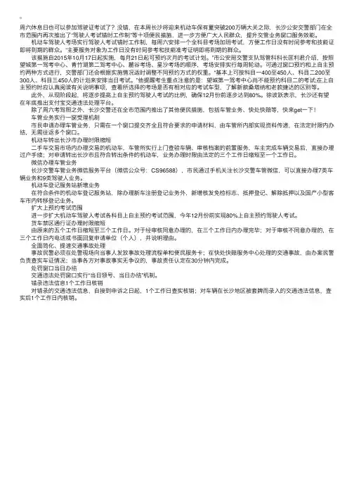 湖南长沙周六可以考驾照！网上预约考试等也有新变化