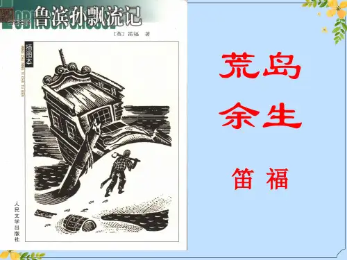 2022年笛福英国小说家