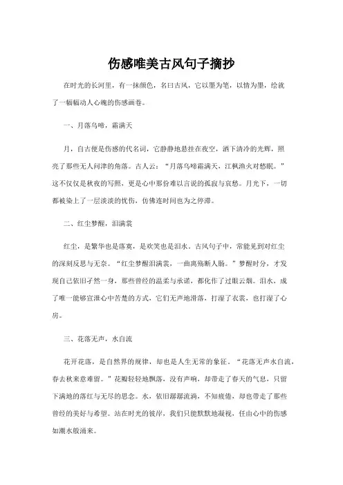 【伤感句子】伤感唯美古风句子摘抄
