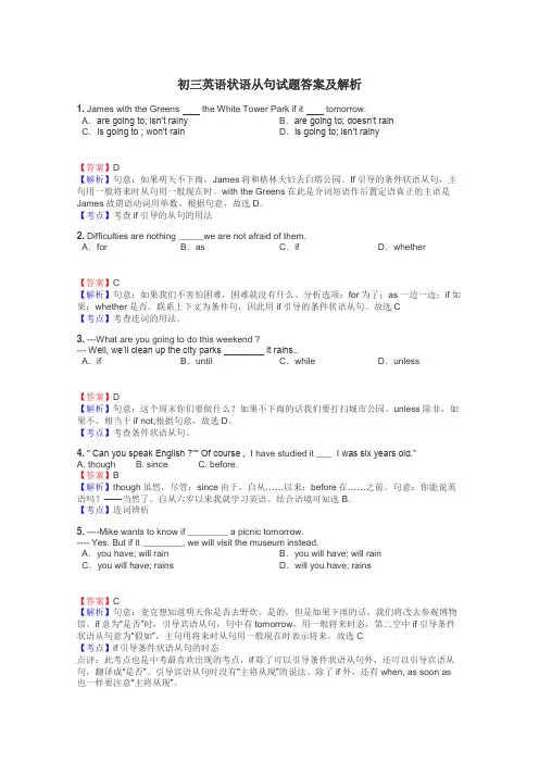 初三英语状语从句试题答案及解析
