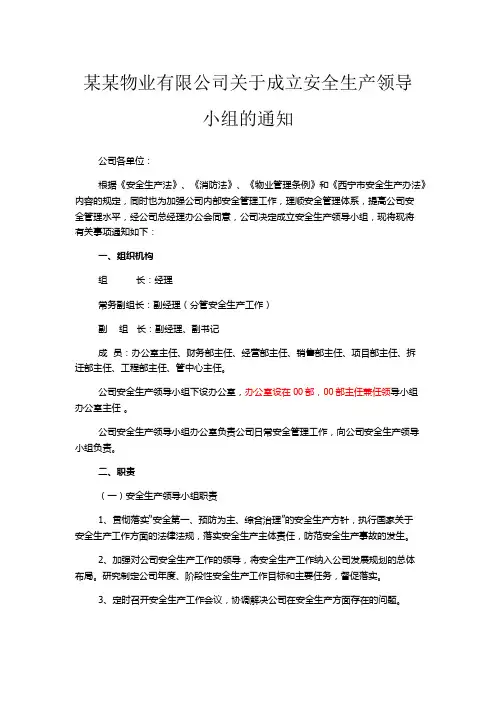 1安全生产领导小组
