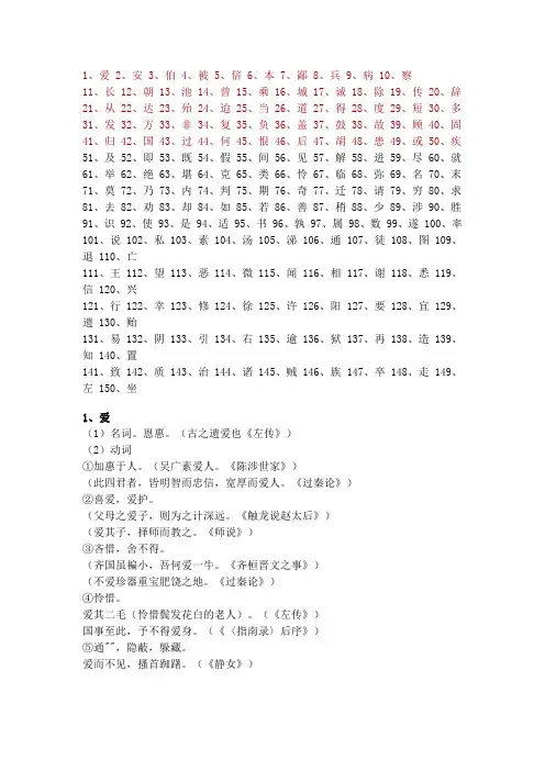 高考150个文言实词【1-50】