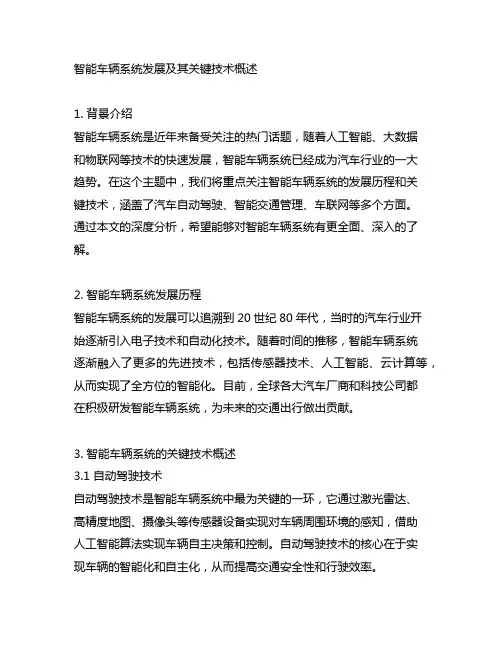 智能车辆系统发展及其关键技术概述