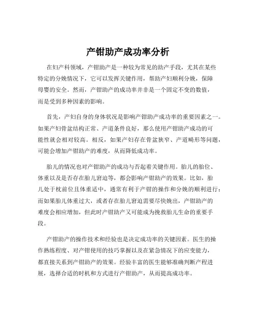 产钳助产成功率分析