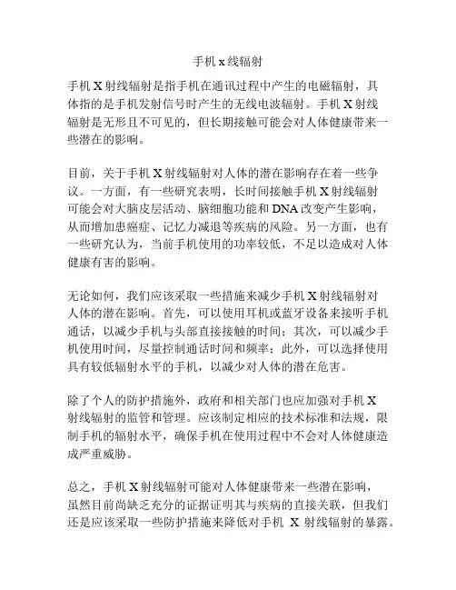 手机x线辐射