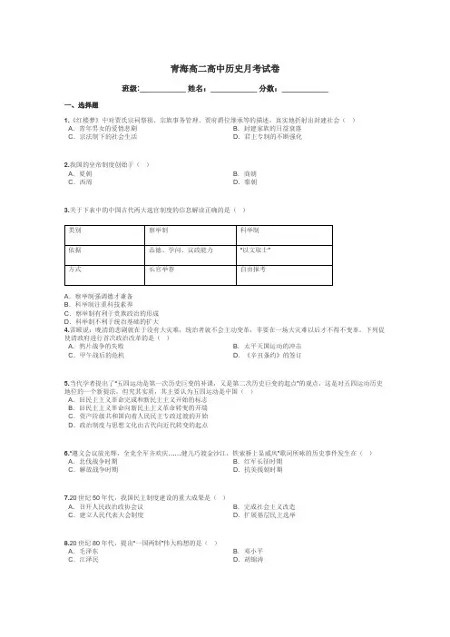 青海高二高中历史月考试卷带答案解析
