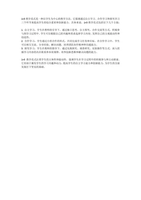 1+3教学范式