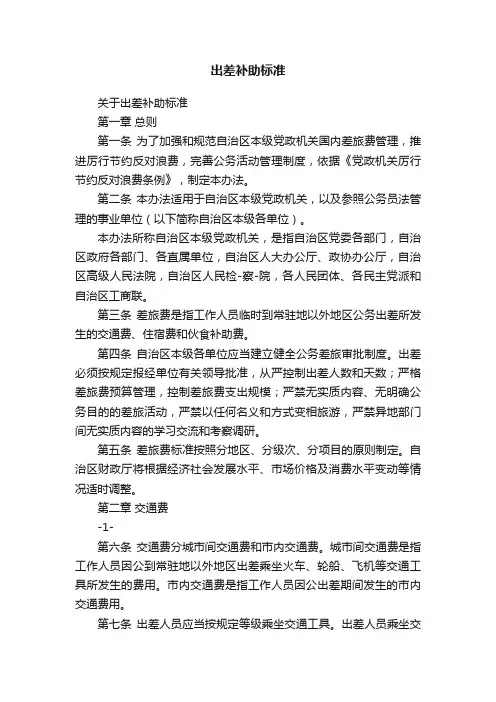 出差补助标准