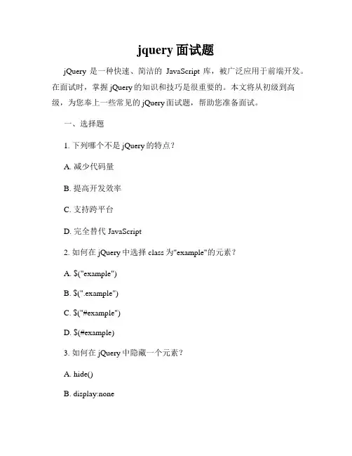 jquery面试题