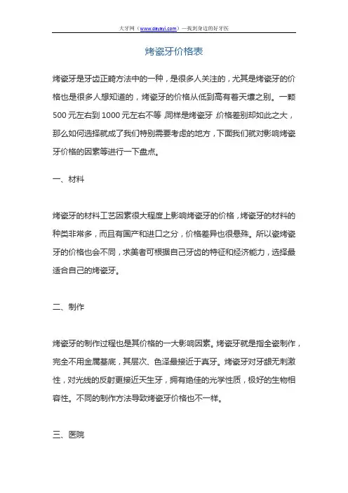 烤瓷牙价格表