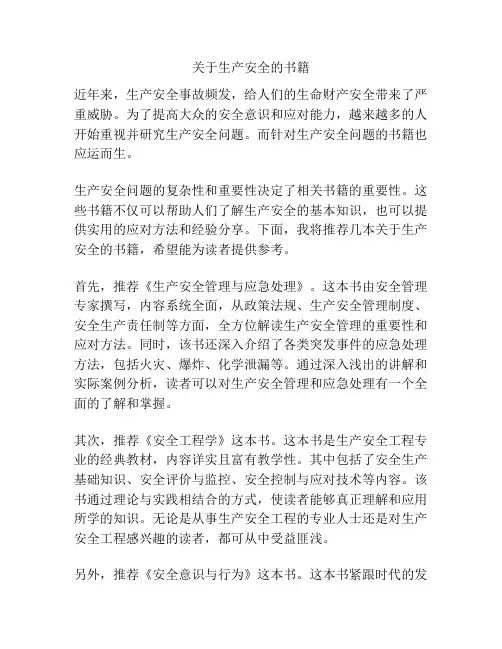 关于生产安全的书籍