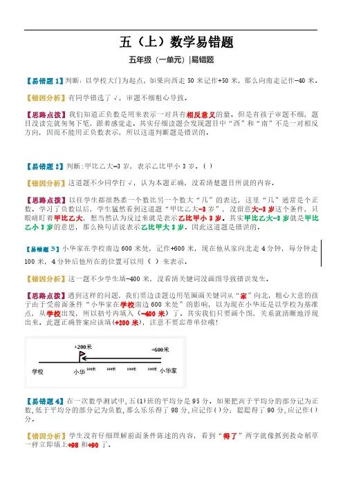 苏教版五年级数学(上册)各单元易错题