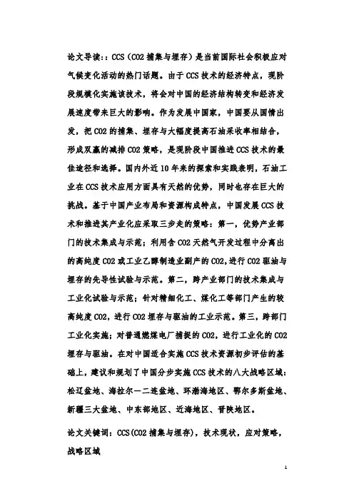 CCS技术的现状、挑战与中国主动应对策略