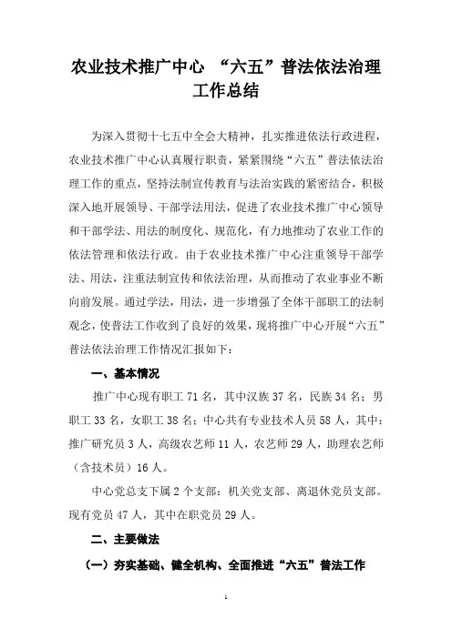 农业技术推广中心.“l六五汇报材料”
