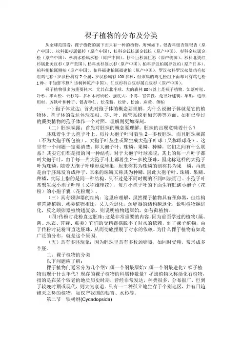裸子植物的分布及分类