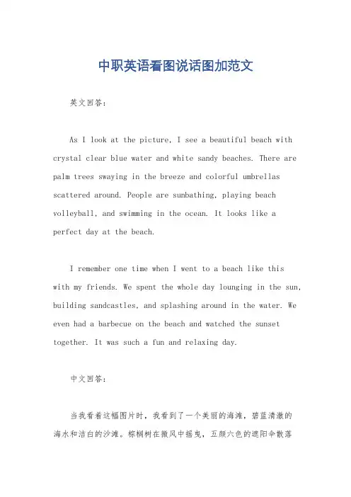 中职英语看图说话图加范文