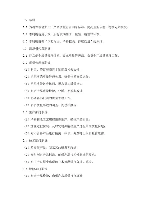 玻璃加工厂质量管理制度
