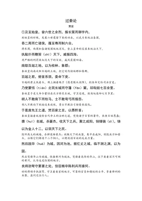 高一语文人教版必修3过秦论原文及翻译