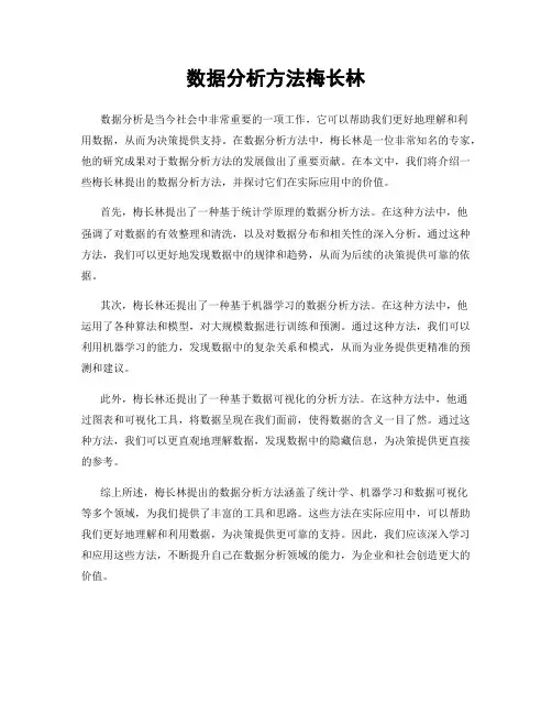 数据分析方法梅长林