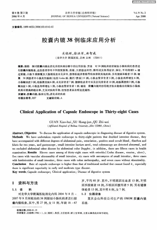 胶囊内镜38例临床应用分析