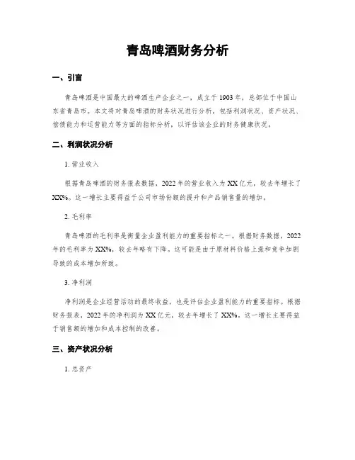 青岛啤酒财务分析